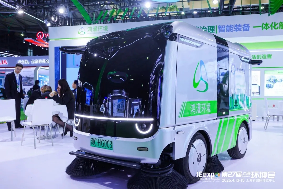 百国共襄 智能引领——第27届上海国际环博会圆满闭幕