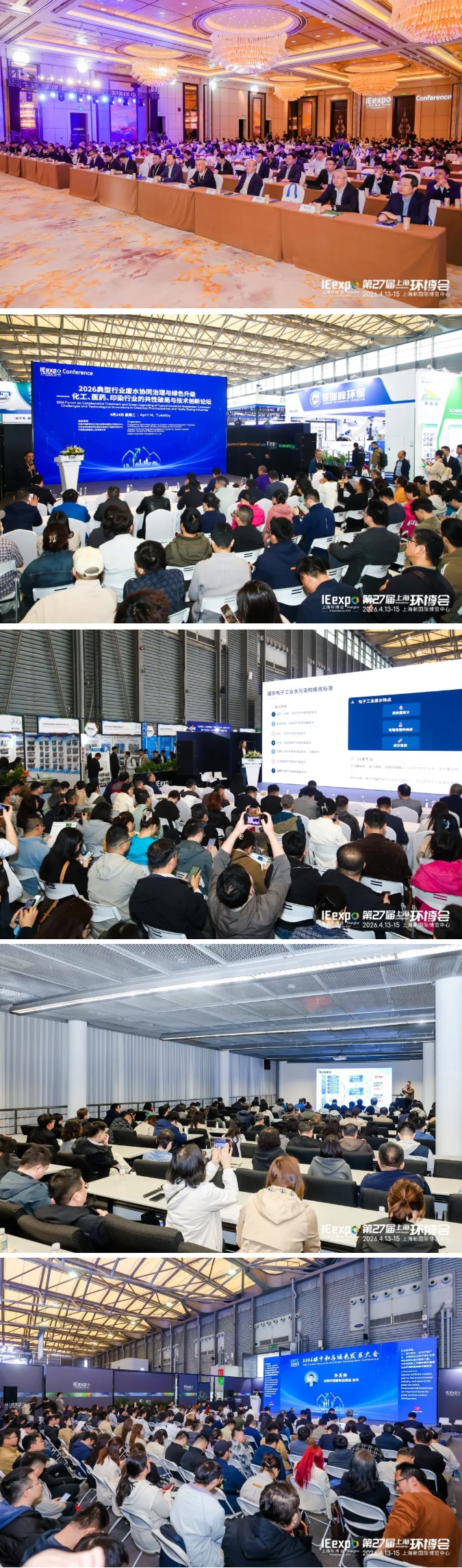 百国共襄 智能引领——第27届上海国际环博会圆满闭幕