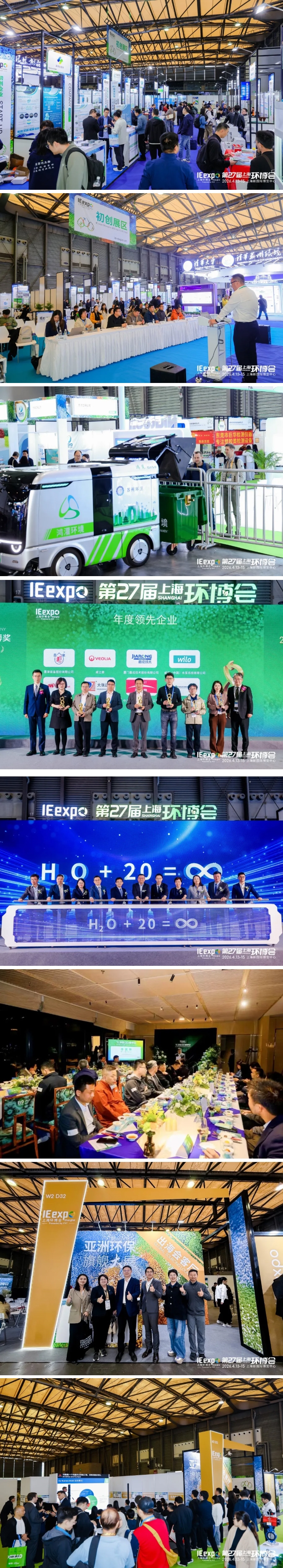 百国共襄 智能引领——第27届上海国际环博会圆满闭幕