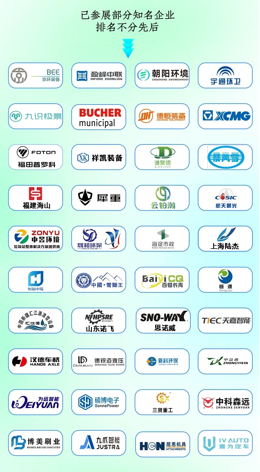 智净首都，技领未来 | 北京环卫展4月23日即将盛大启幕，解锁硬核黑科技