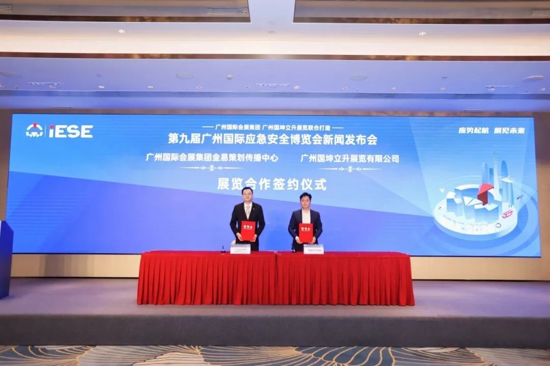 广纳湾区应急资源力促产业招商引资 | 广州国际会展集团与国坤立升展览携手承办第九届广州国际应急安全博览会