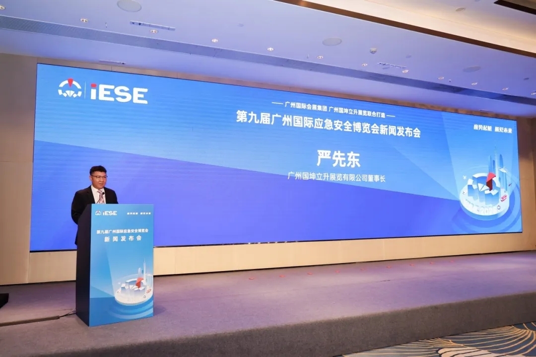 广纳湾区应急资源力促产业招商引资 | 广州国际会展集团与国坤立升展览携手承办第九届广州国际应急安全博览会
