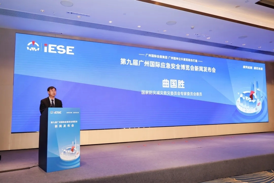 广纳湾区应急资源力促产业招商引资 | 广州国际会展集团与国坤立升展览携手承办第九届广州国际应急安全博览会
