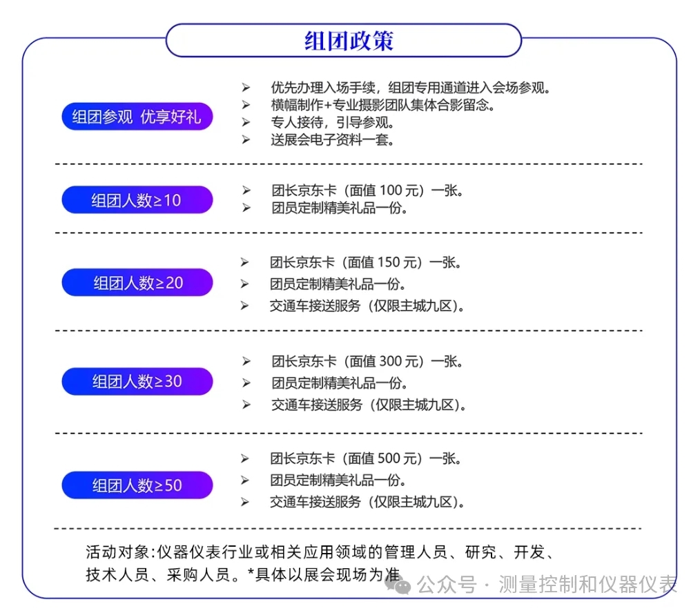 倒计时4天 | 免费预约参观！2026中国(重庆)测量控制与仪器仪表展