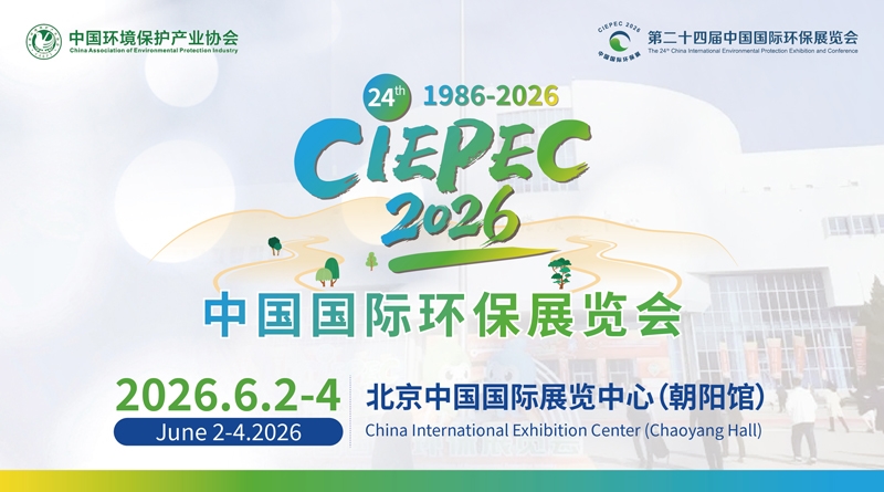 即刻进行观众预登记,开启您的CIEPEC2026专属观展之旅