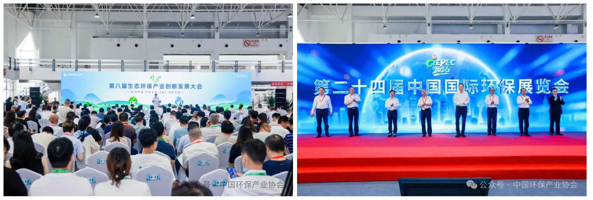 转型升级智创未来 共绘绿色发展新蓝图—— 第二十四届中国国际环保展览会在京隆重开幕