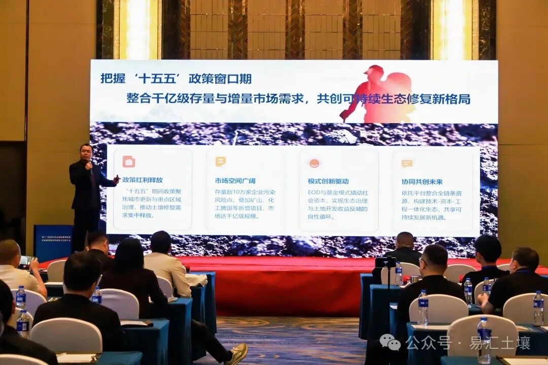 聚势兰州 赋能绿色——固废跨界治土创新路径亮相全国行业盛会