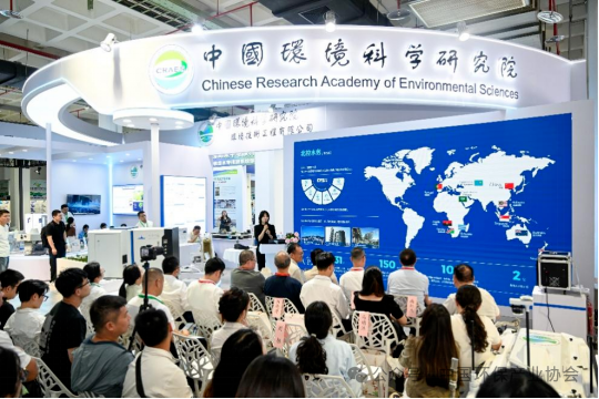 第二十四届中国国际环保展览会暨第八届生态环保产业创新发展大会发布水污染治理创新技术成果