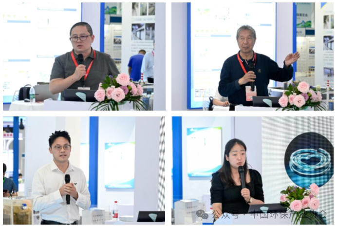 第二十四届中国国际环保展览会暨第八届生态环保产业创新发展大会发布水污染治理创新技术成果