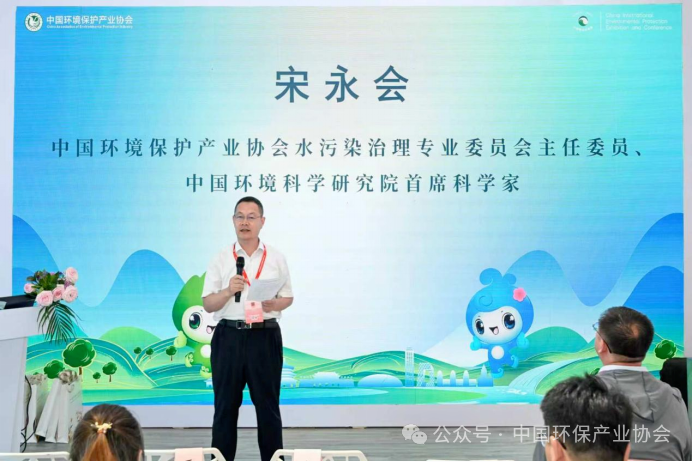第二十四届中国国际环保展览会暨第八届生态环保产业创新发展大会发布水污染治理创新技术成果