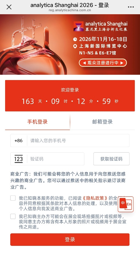 2026慕尼黑上海分析生化展预登记火热开启!