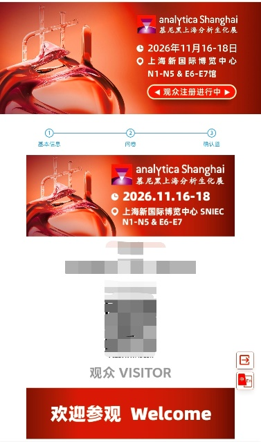2026慕尼黑上海分析生化展预登记火热开启!