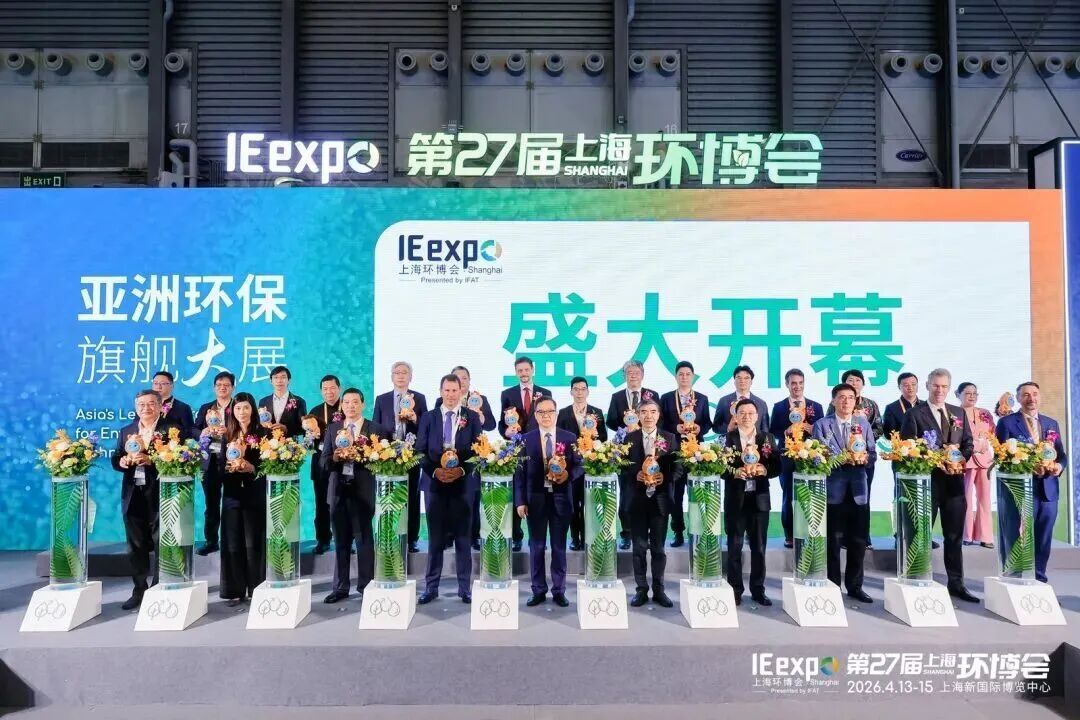 亚洲环保旗舰大展明年4月焕新启航——2027上海环博会聚焦水、气、回收与循环经济创新解决方案