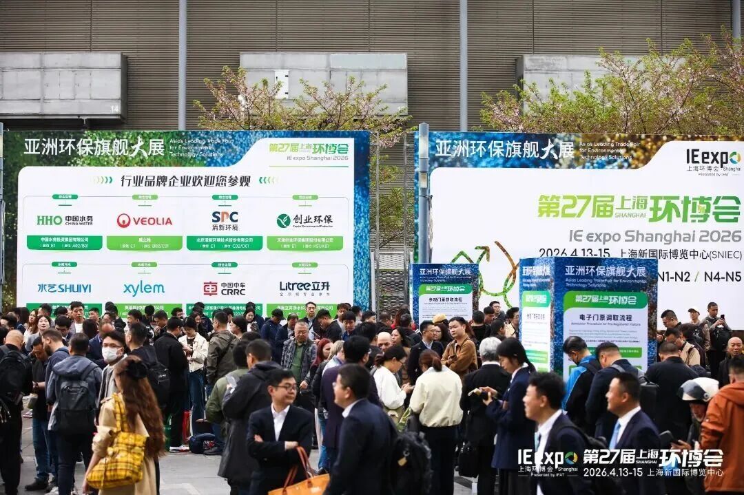 亚洲环保旗舰大展明年4月焕新启航——2027上海环博会聚焦水、气、回收与循环经济创新解决方案