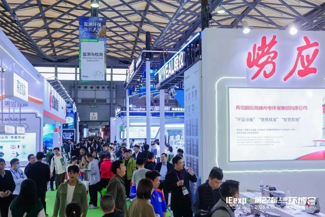 亚洲环保旗舰大展明年4月焕新启航——2027上海环博会聚焦水、气、回收与循环经济创新解决方案