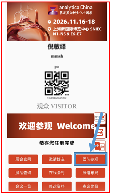 analytica China 2026 组团开启 | 福利加码,5人即成团