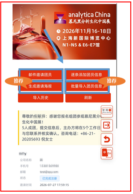 analytica China 2026 组团开启 | 福利加码,5人即成团