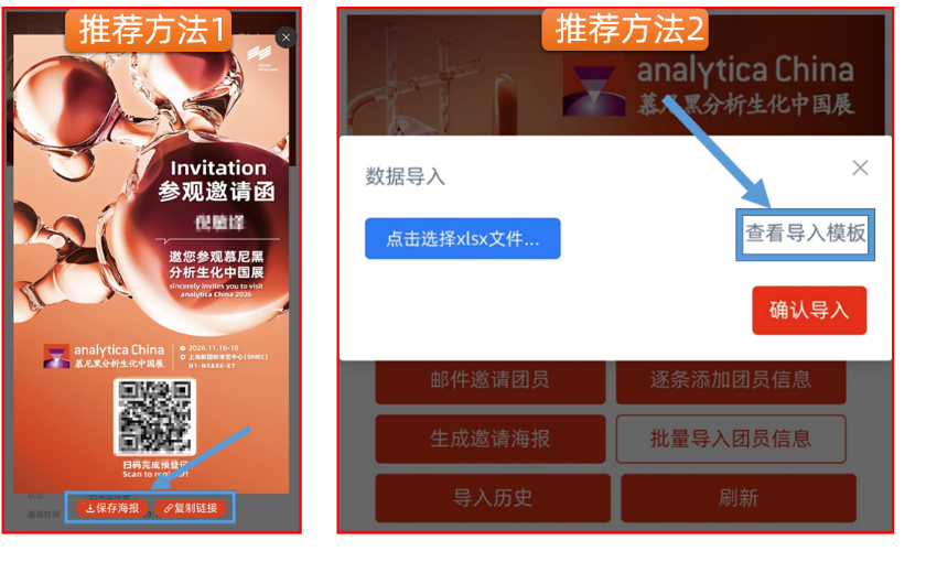 analytica China 2026 组团开启 | 福利加码,5人即成团