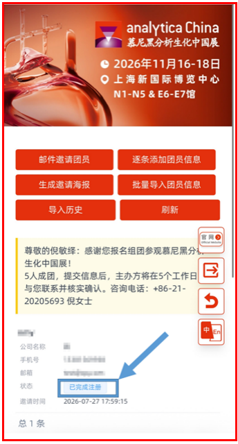 analytica China 2026 组团开启 | 福利加码,5人即成团