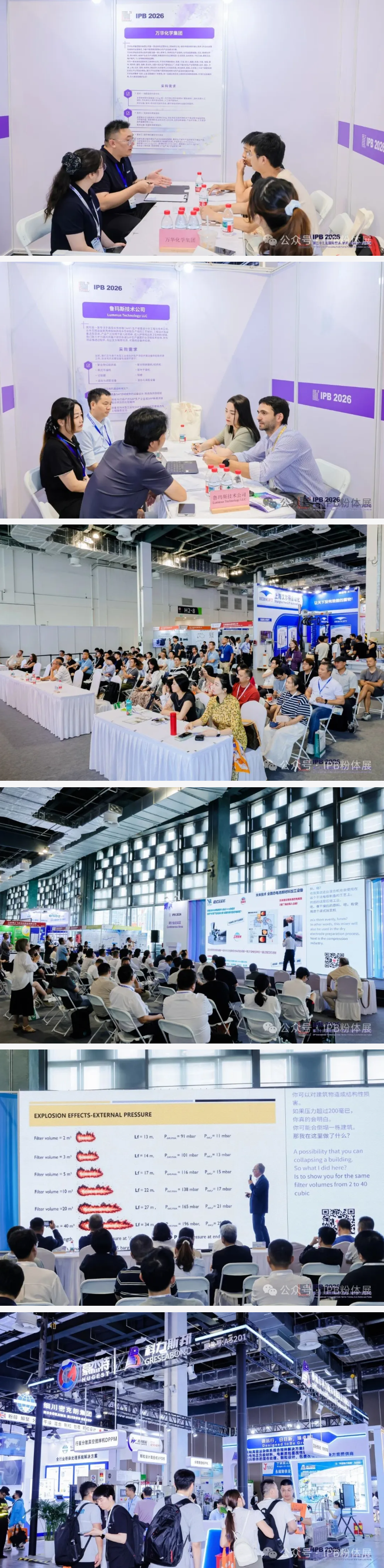 【IPB 2026圆满收官】盛会落帷幕,粉体赴新程!
