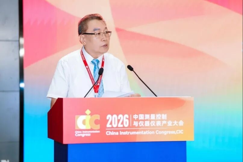 数智赋能制造业·协同共创新未来——2026中国测量控制与仪器仪表产业大会(CIC)在合肥盛大举办