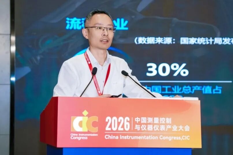 数智赋能制造业·协同共创新未来——2026中国测量控制与仪器仪表产业大会(CIC)在合肥盛大举办