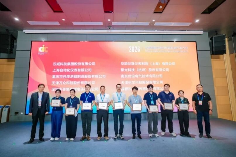 数智赋能制造业·协同共创新未来——2026中国测量控制与仪器仪表产业大会(CIC)在合肥盛大举办