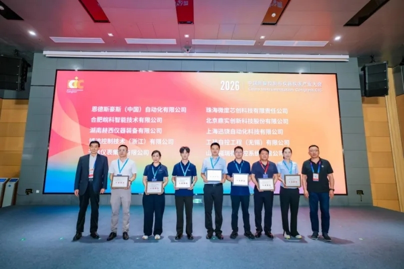 数智赋能制造业·协同共创新未来——2026中国测量控制与仪器仪表产业大会(CIC)在合肥盛大举办