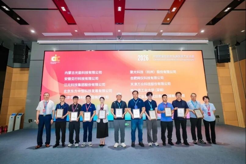 数智赋能制造业·协同共创新未来——2026中国测量控制与仪器仪表产业大会(CIC)在合肥盛大举办