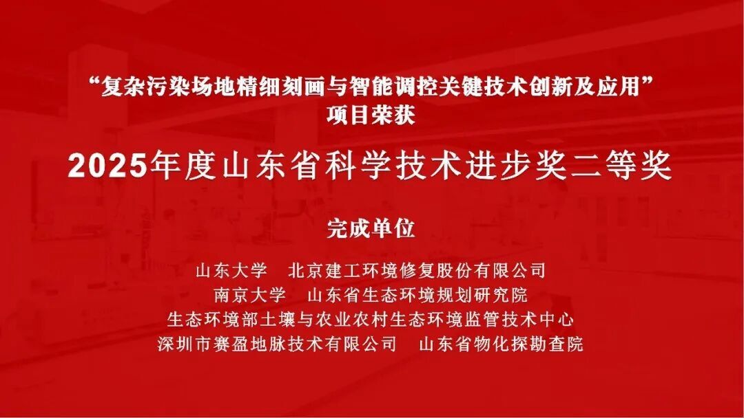 建工修复获山东省科学技术进步奖