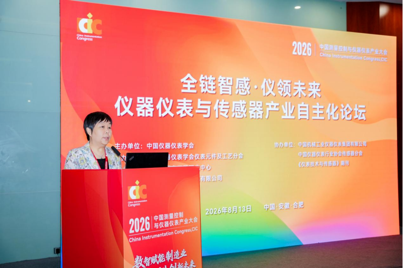 全链智感·仪领未来——仪器仪表与传感器产业自主化分场活动在合肥成功举办
