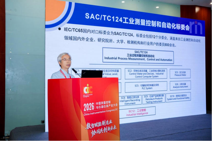 全链智感·仪领未来——仪器仪表与传感器产业自主化分场活动在合肥成功举办