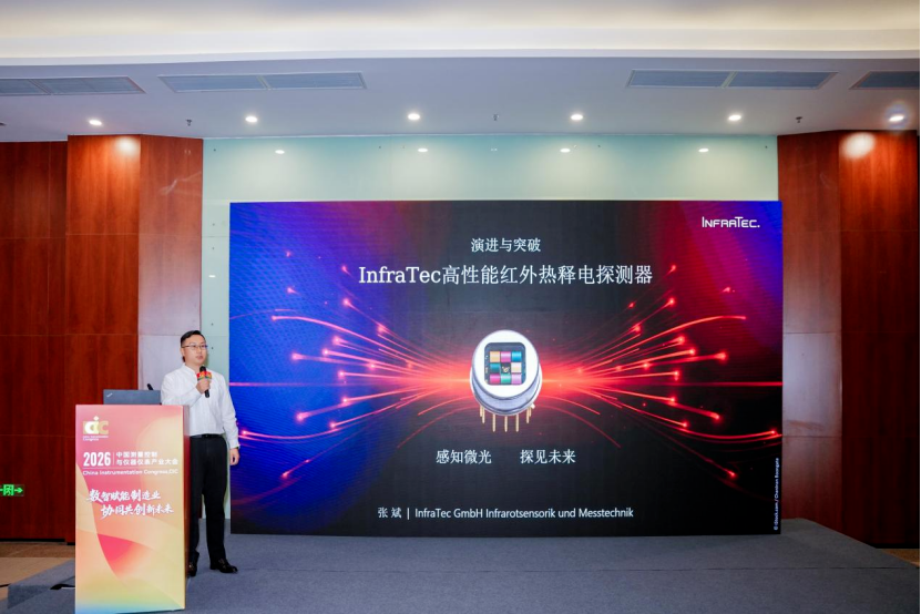 全链智感·仪领未来——仪器仪表与传感器产业自主化分场活动在合肥成功举办
