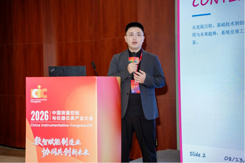 全链智感·仪领未来——仪器仪表与传感器产业自主化分场活动在合肥成功举办