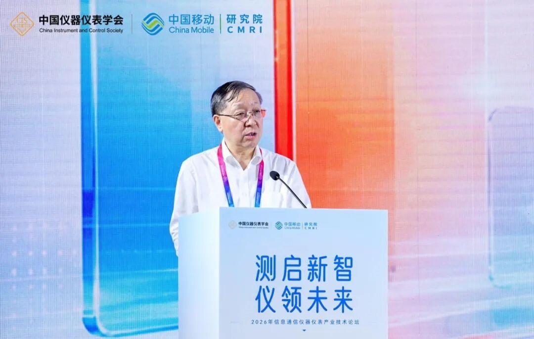 “测”启新智，“仪”领未来 2026年信息通信仪器仪表产业技术分场活动成功举办