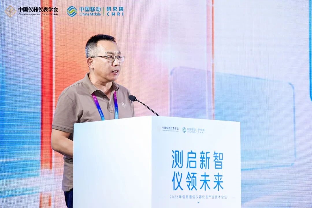 “测”启新智，“仪”领未来 2026年信息通信仪器仪表产业技术分场活动成功举办