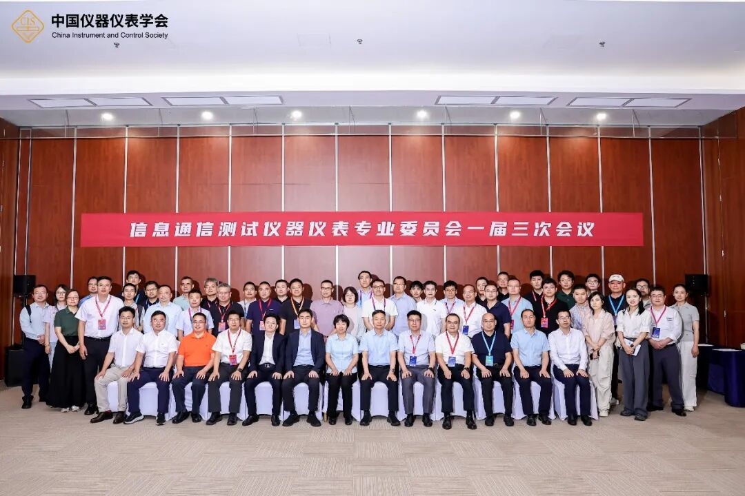 “测”启新智，“仪”领未来 2026年信息通信仪器仪表产业技术分场活动成功举办