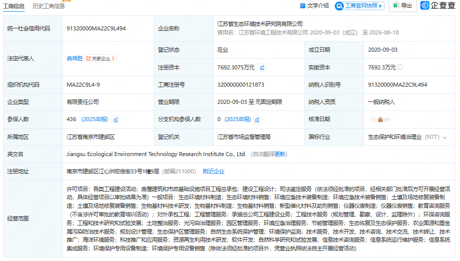 工程公司更名研究院!江苏省环保集团重要子公司更名
