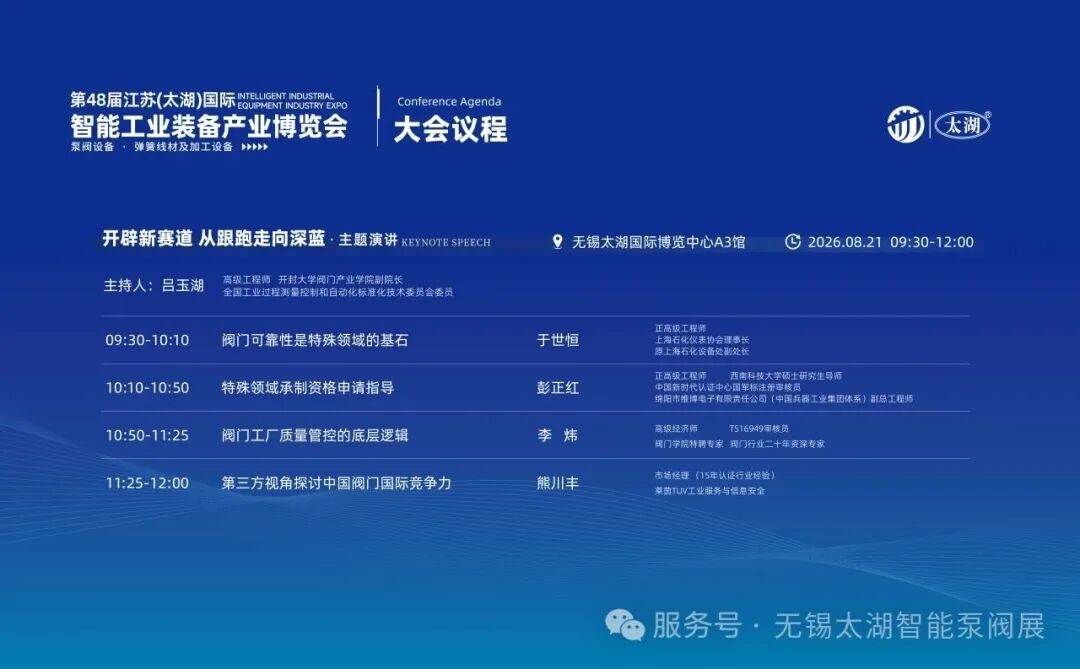8月的无锡,因泵阀而火热|2026无锡太湖国际泵阀展8月20日盛启!