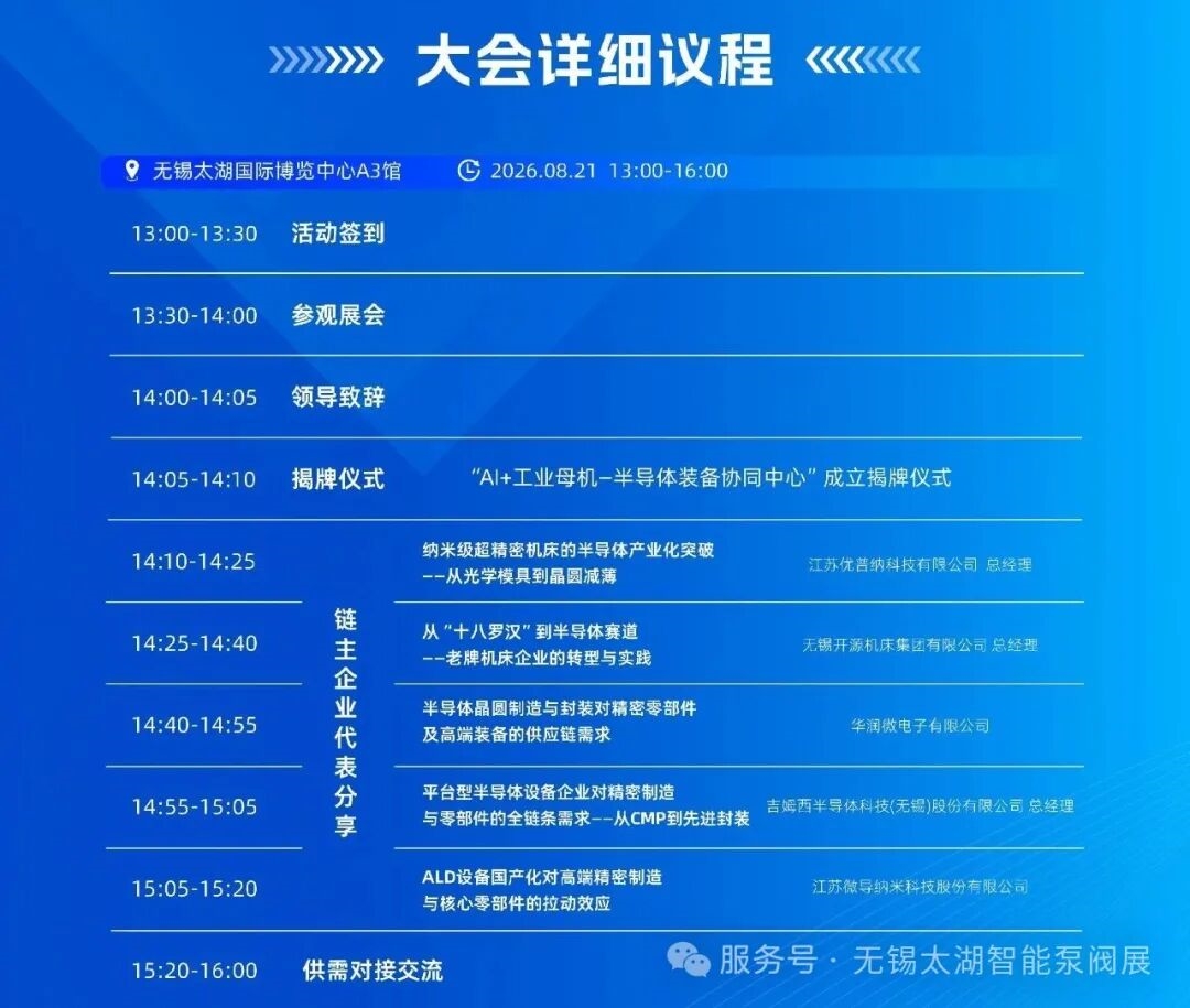 8月的无锡,因泵阀而火热|2026无锡太湖国际泵阀展8月20日盛启!