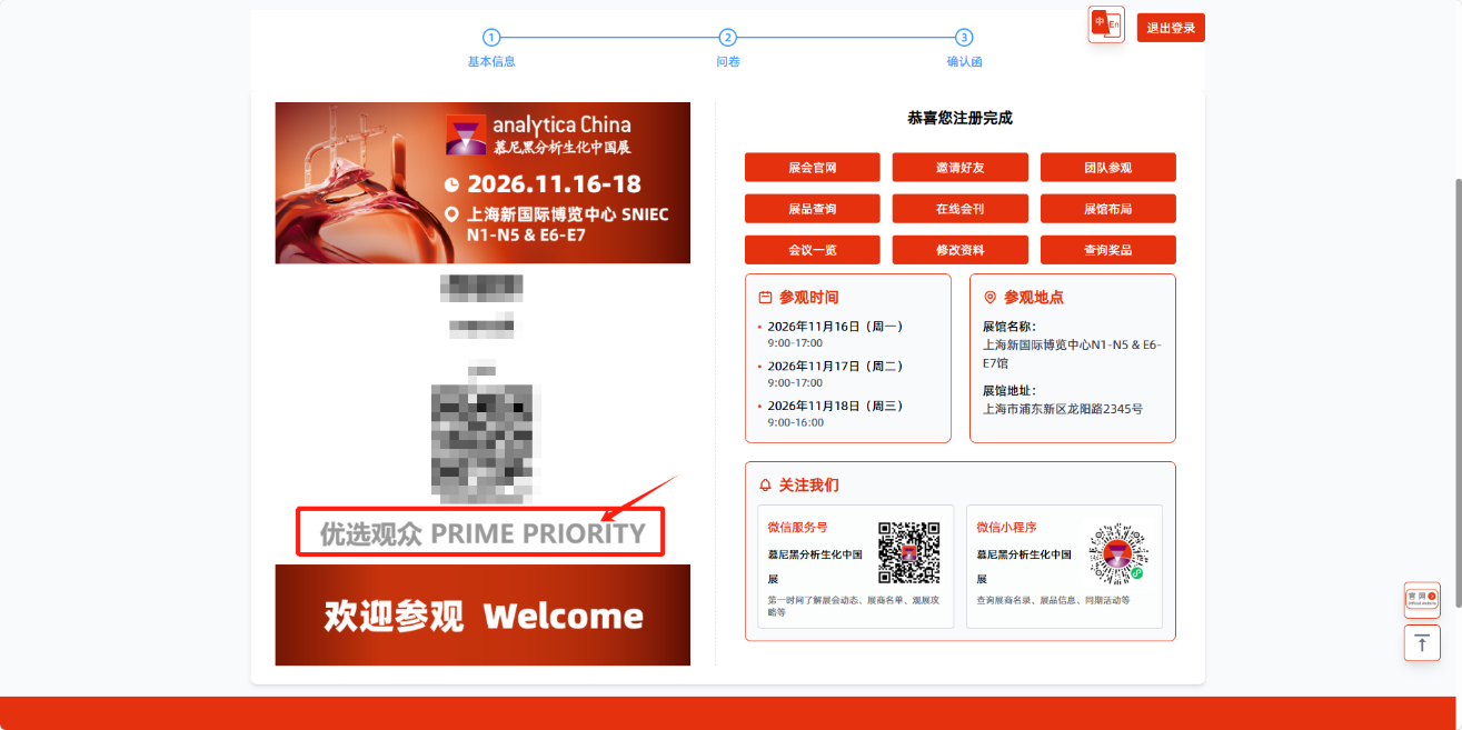 2026慕尼黑分析生化中国展「优选观众计划」正式启动,专属观展权益等你解锁!
