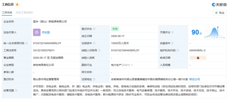 1.55亿！奇瑞、国家能源集团投资成立新能源公司