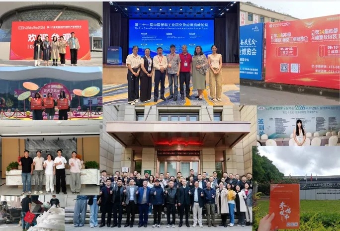 抢先看!2026成都橡塑及包装展,七大核心亮点抢先锁定!