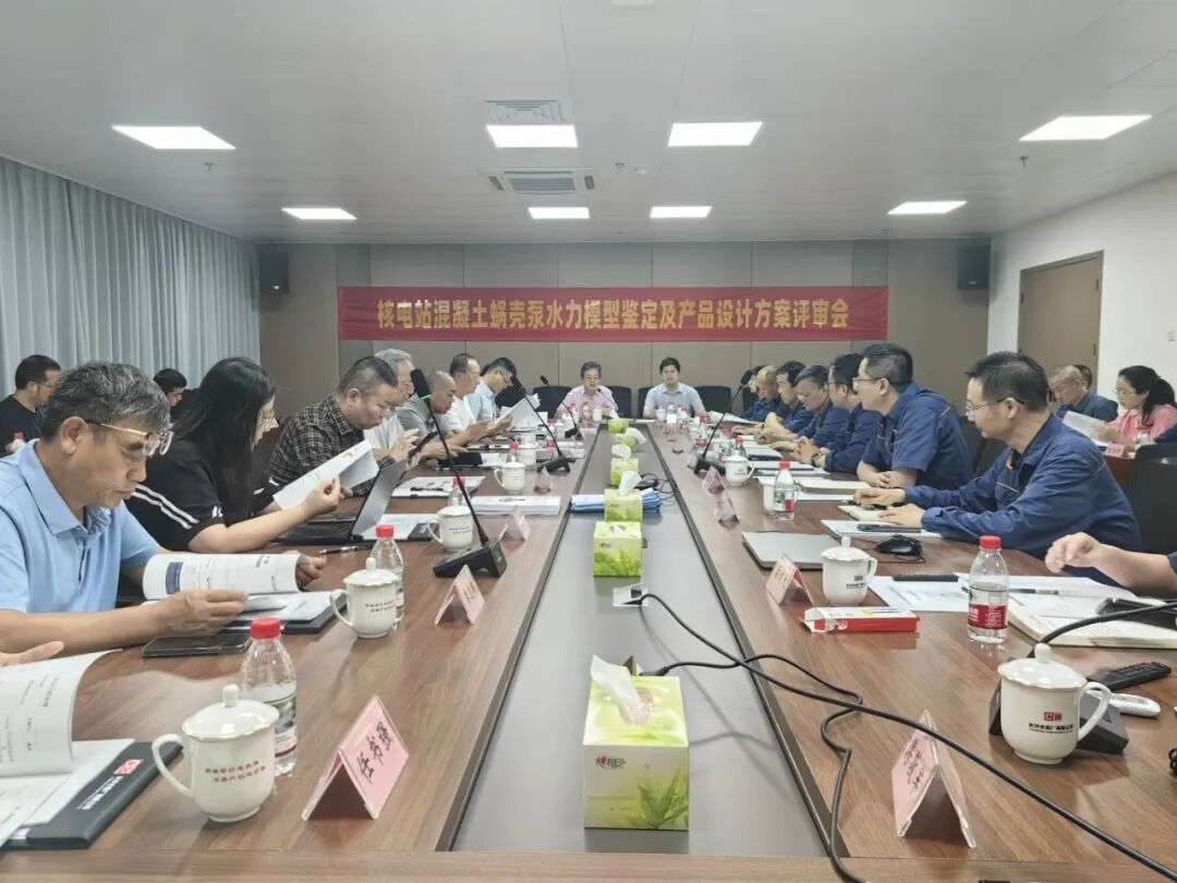 长沙水泵厂自主研制核电站混凝土蜗壳模型泵顺利通过鉴定及产品设计方案评审