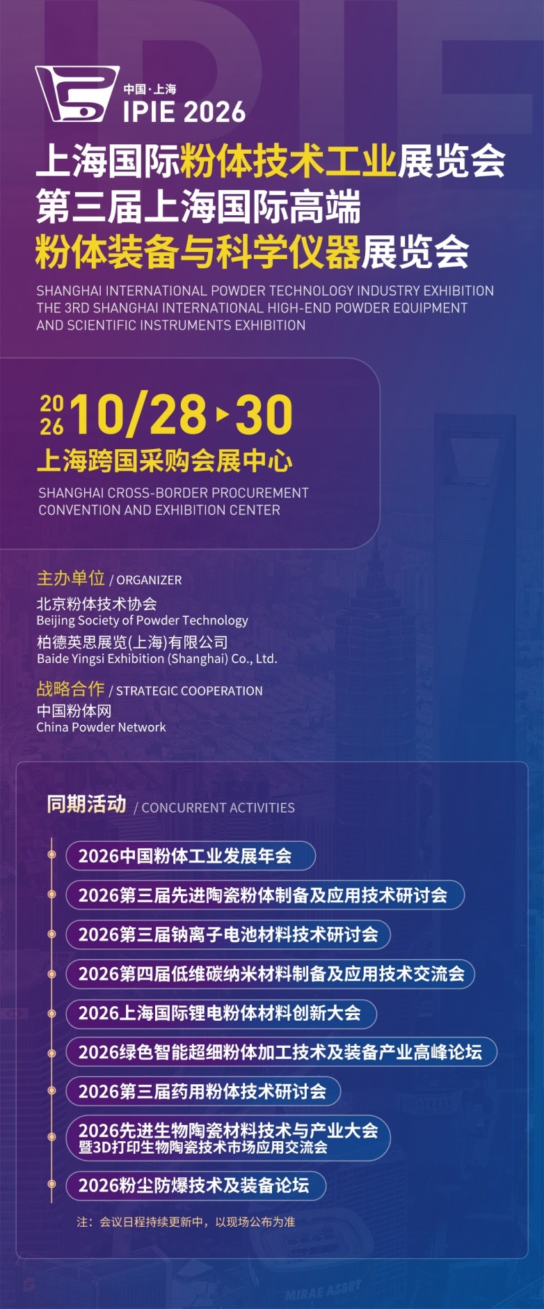 参观门票免费领丨IPIE2026上海国际粉体展观众预登记已开启!