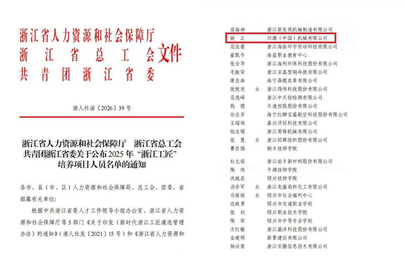 浙江工匠，川源再添一员！