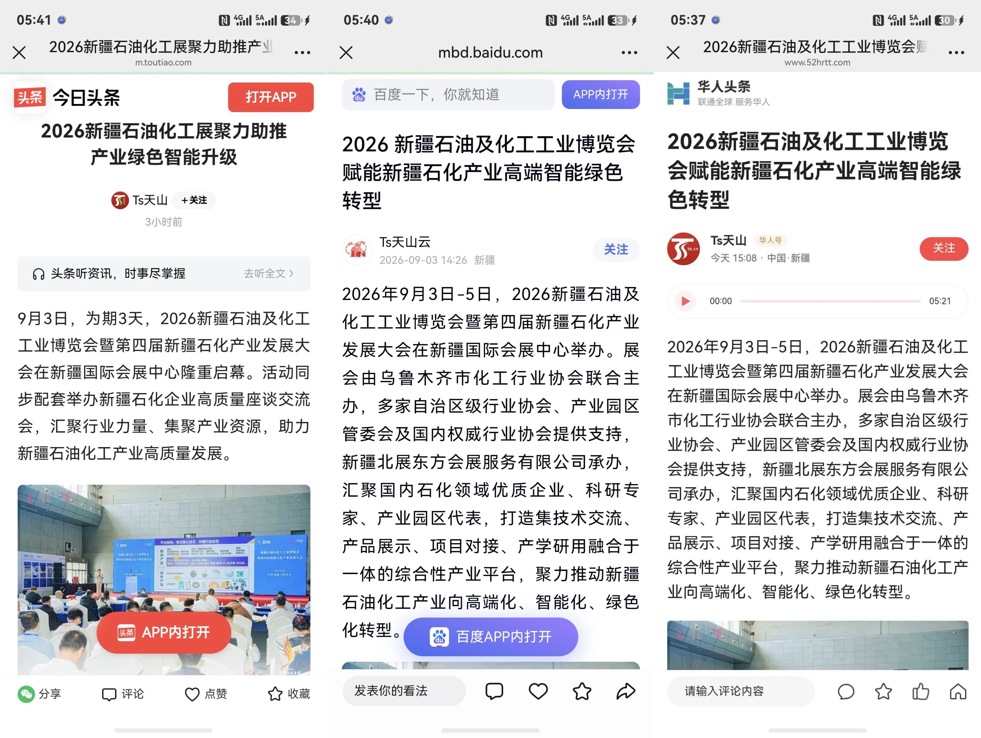 聚势西北,共襄盛举!2026新疆石油化工展9月3日盛大开幕!