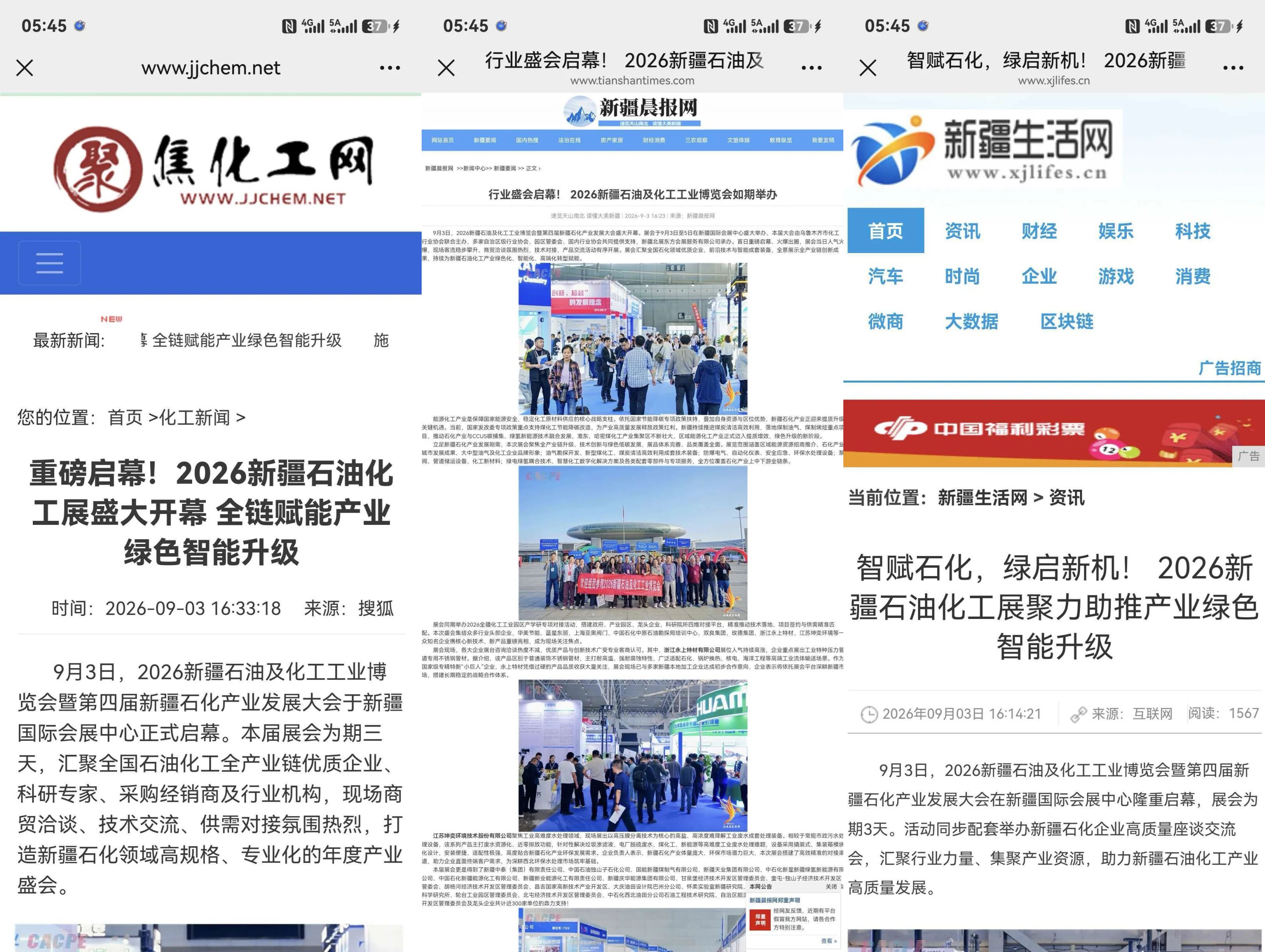 聚势西北,共襄盛举!2026新疆石油化工展9月3日盛大开幕!