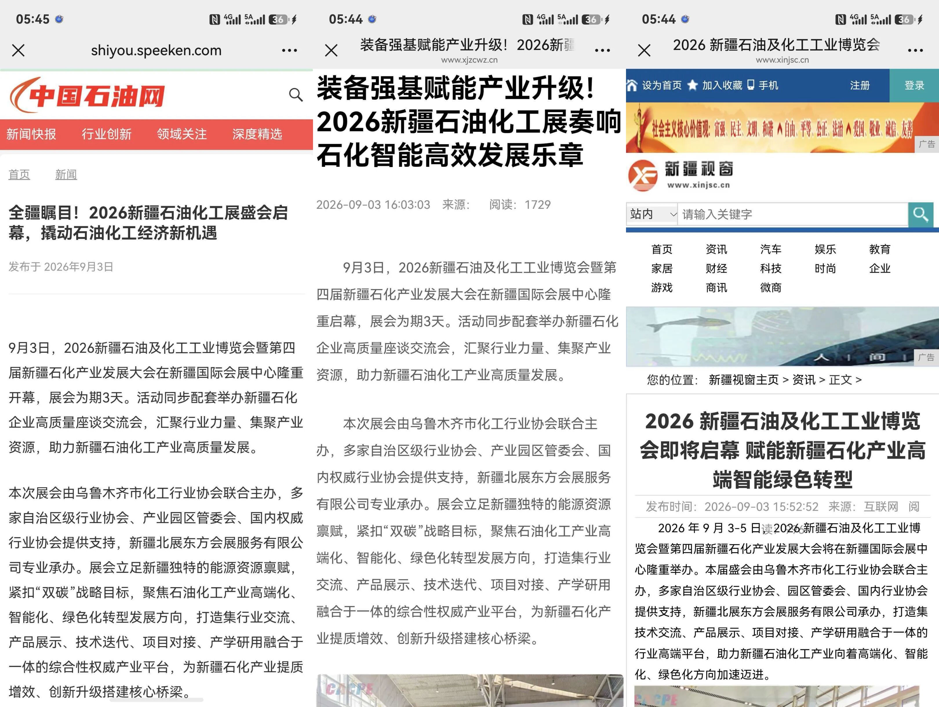 聚势西北,共襄盛举!2026新疆石油化工展9月3日盛大开幕!