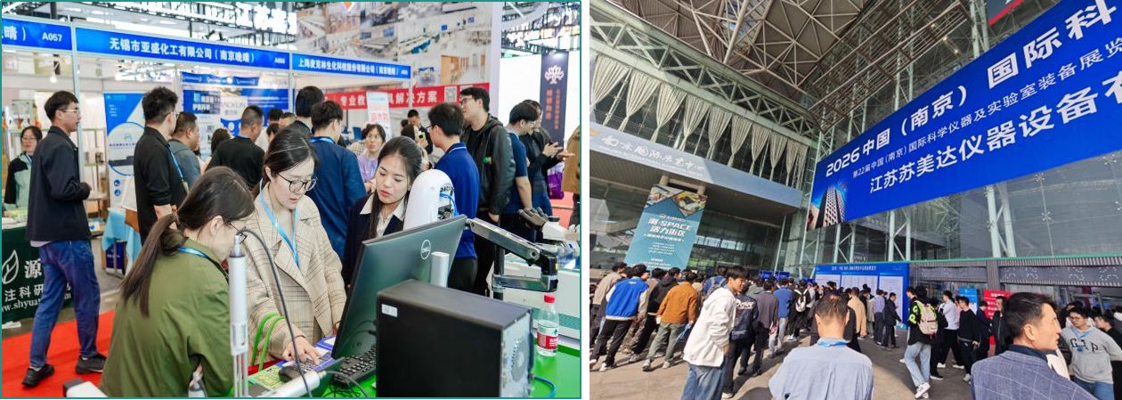 2027第23届南京科学仪器及实验室装备展览会重磅招商启动